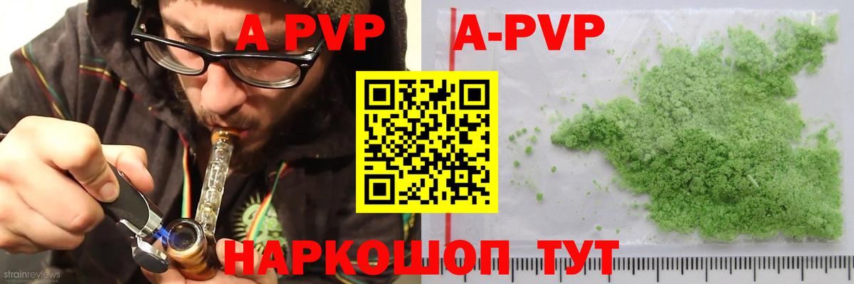где купить   A PVP крисы CK  Шелехов  Вход с VPN  A-PVP VHQ  А ПВП 