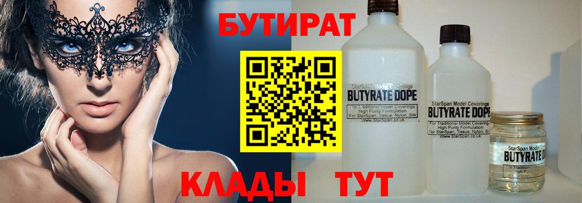 Бутират жидкий экстази Шелехов