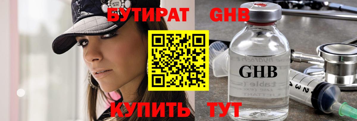 БУТИРАТ GHB  Вход с VPN  Шелехов 