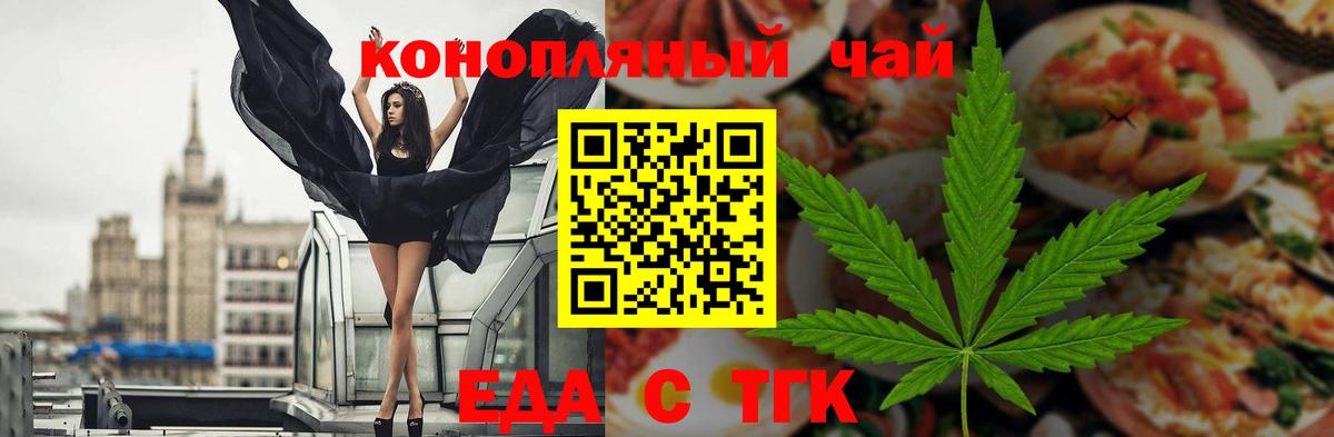 Cannafood конопля Шелехов