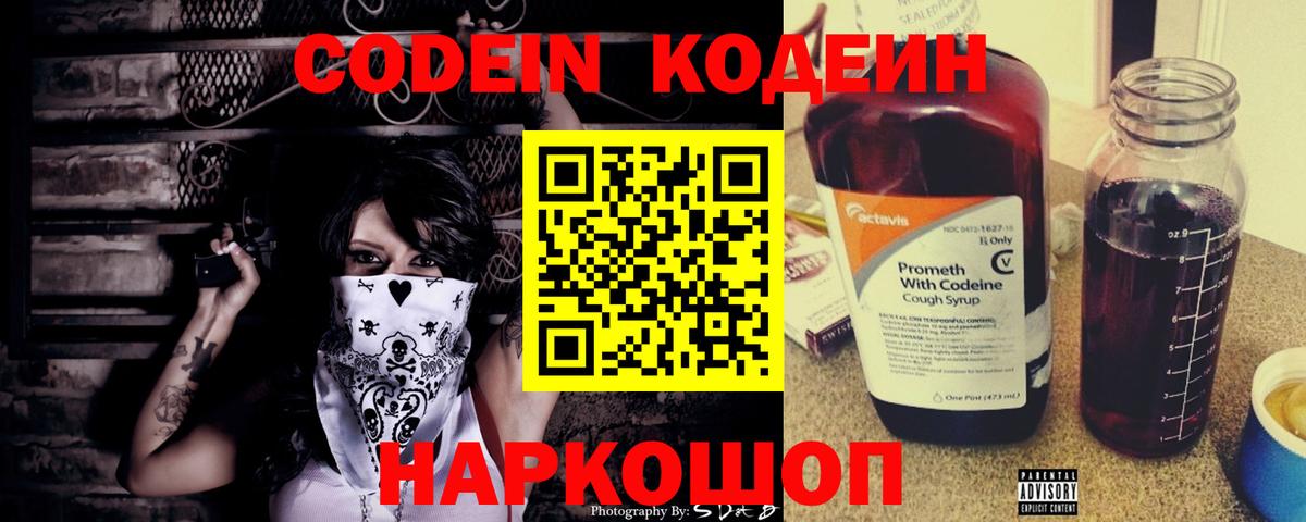 Codein напиток Lean (лин)  Кодеин напиток Lean (лин)  Шелехов  Вход с VPN 
