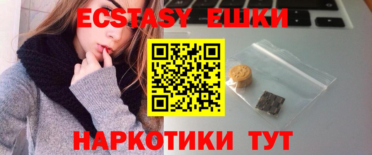 ЭКСТАЗИ таблы Шелехов