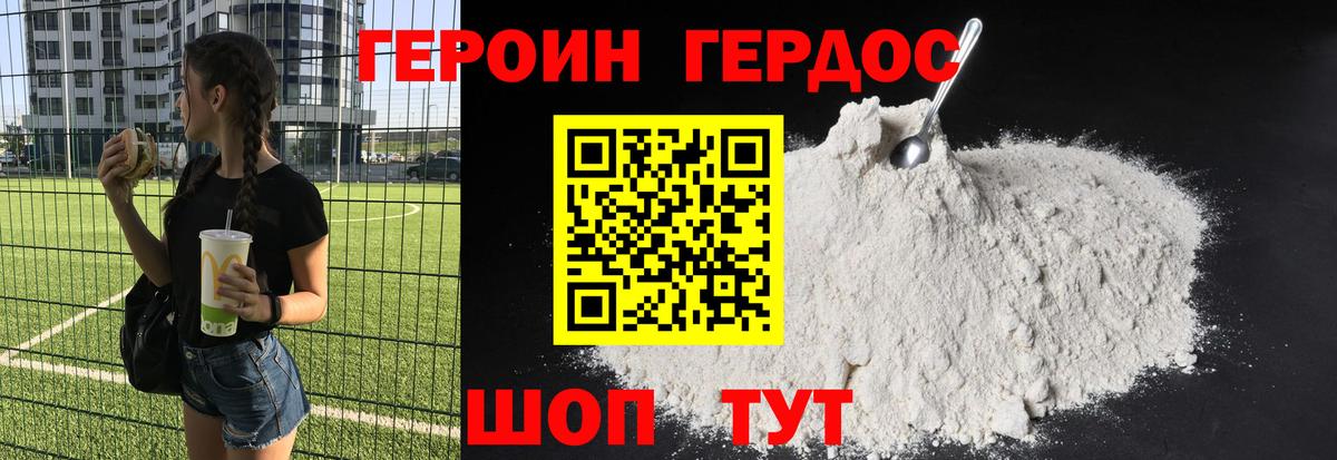Шелехов  Героин  Вход с VPN  ГЕРОИН афганец 