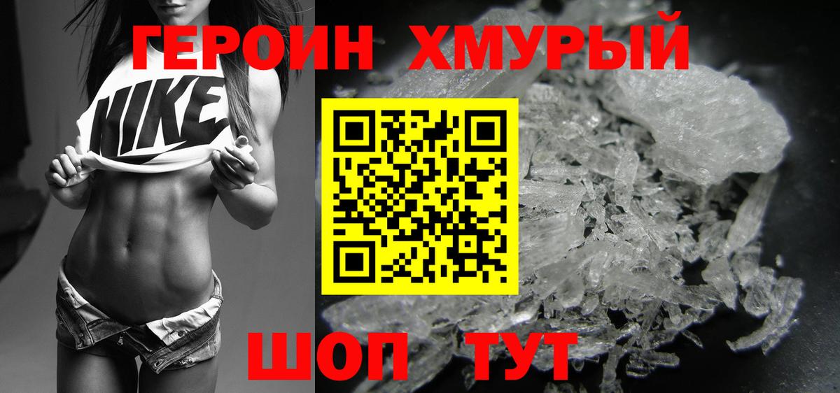 ГЕРОИН VHQ Шелехов