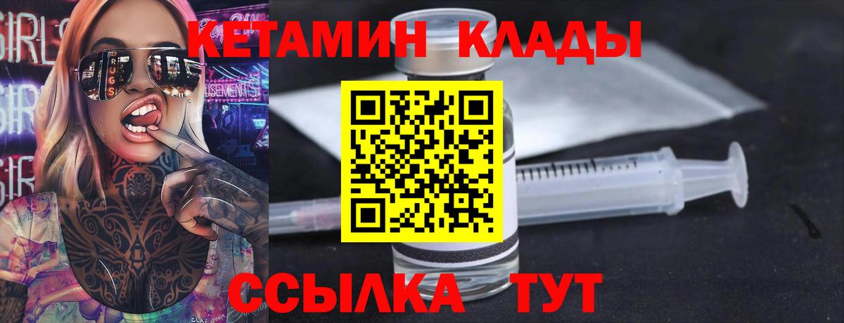 КЕТАМИН VHQ  Вход с VPN  Шелехов 