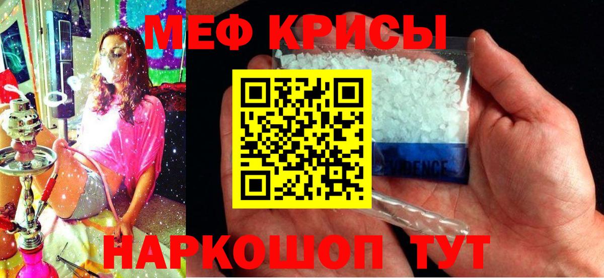 Меф мяу мяу  Шелехов