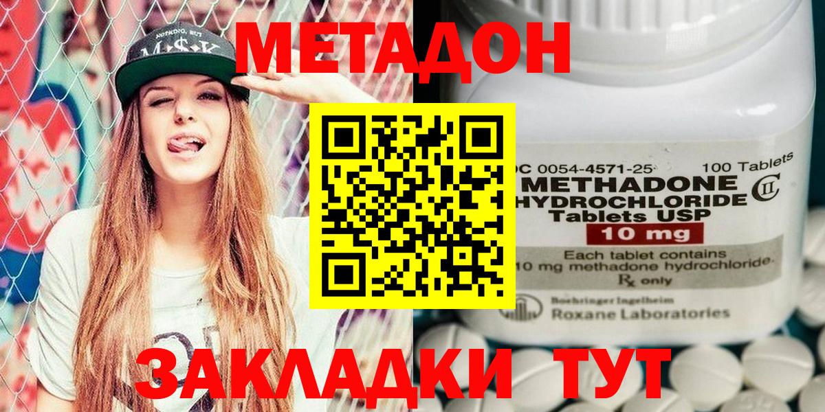 МЕТАДОН methadone  Вход с VPN  Шелехов  МЕТАДОН белоснежный 