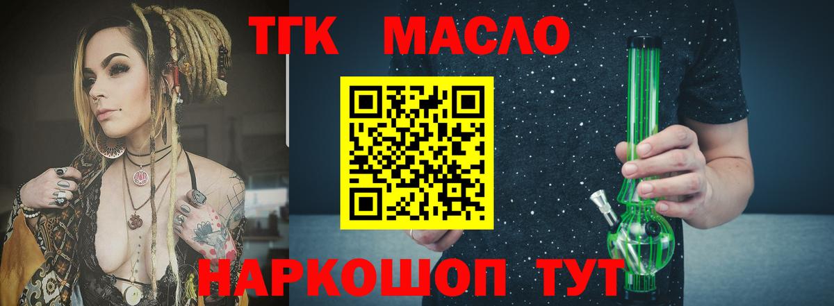 Дистиллят ТГК вейп с тгк Шелехов